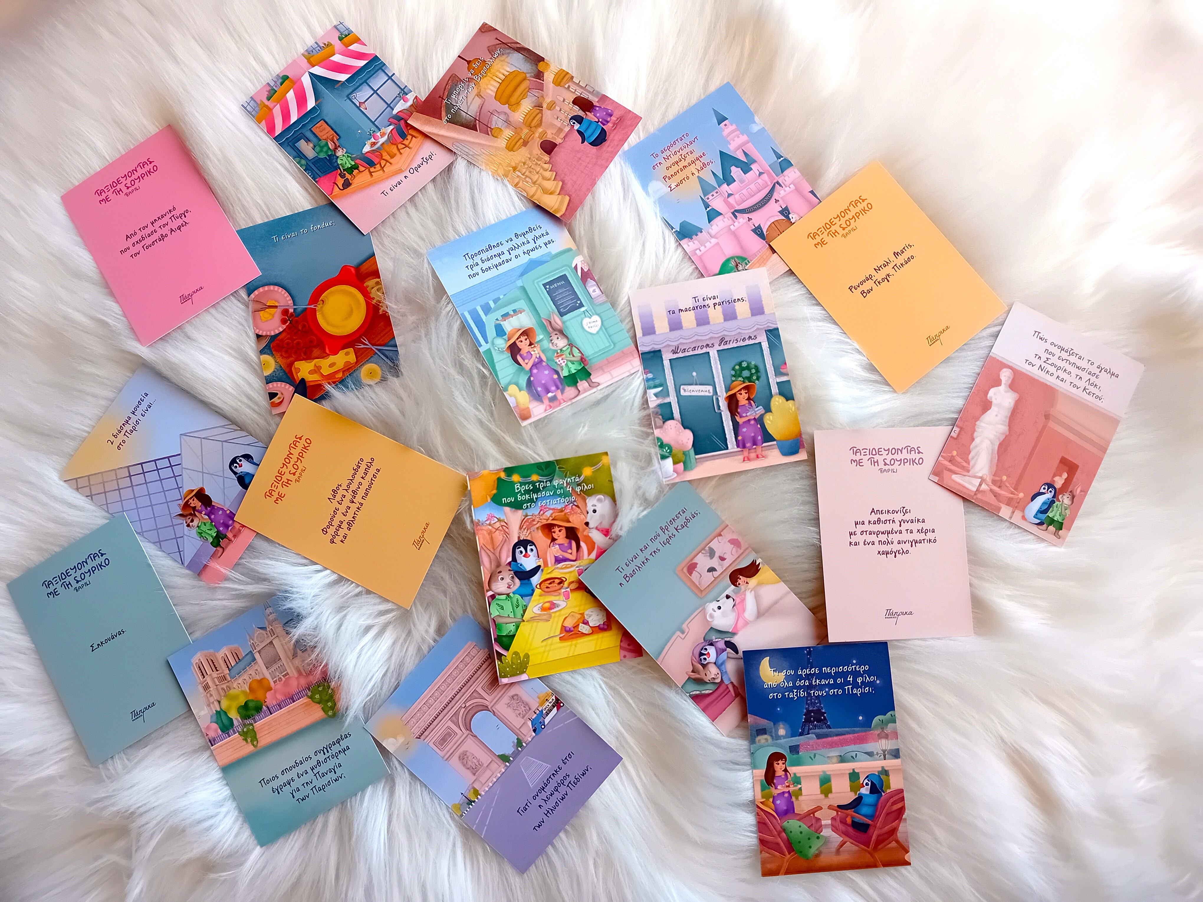 Εκπαιδευτικές κάρτες Παρίσι